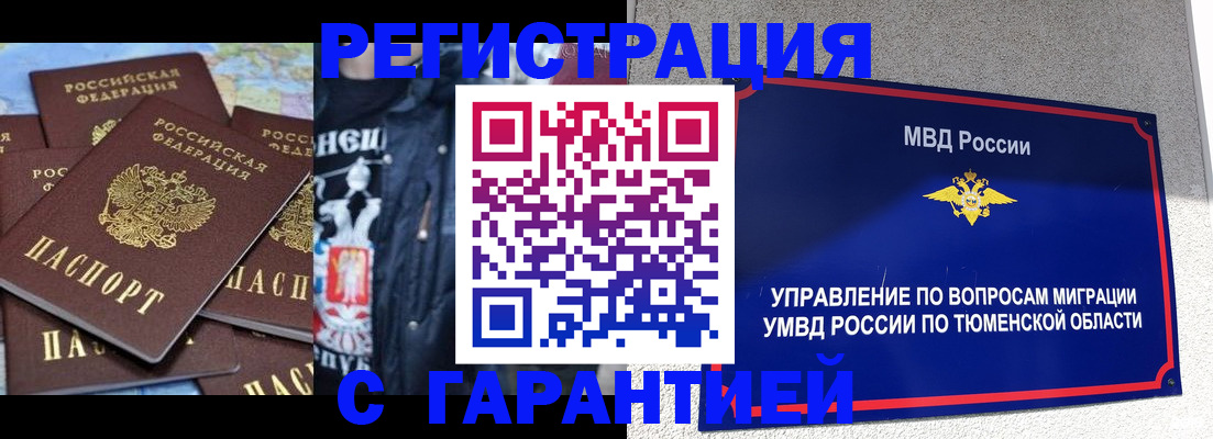 прописка штамп в Трубчевске