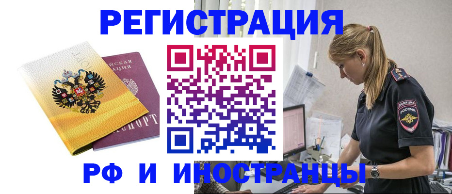 временная регистрация недорого в Трубчевске
