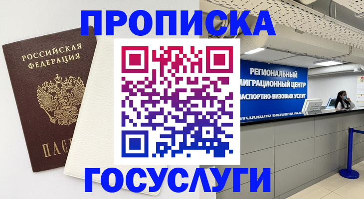 временная регистрация в Трубчевске